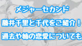 メジャーセカンドアニメ2期 中学編 は原作マンガの何巻まで 続きや3期の可能性についても 情報チャンネル