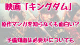 キングダム 映画 ランカイ役の俳優は誰 原作との違いやその後についても 情報チャンネル