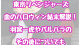 東京リベンジャーズ 三ツ谷隆がかっこいい 過去や髪型 バイクについても 情報チャンネル