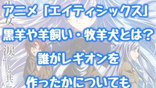 86 エイティシックス 情報チャンネル