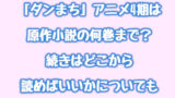 ダンまち ベルの正体を祖父や両親から考察 強すぎる秘密やスキルについても 情報チャンネル
