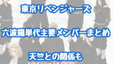 東京リベンジャーズ 三ツ谷隆がかっこいい 過去や髪型 バイクについても 情報チャンネル