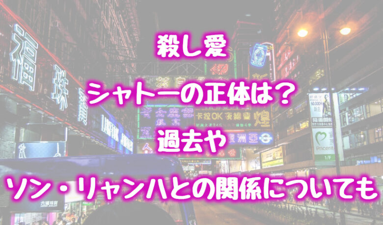 koroshiai